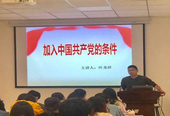 叶龙祥老师分析入党的条件.jpg